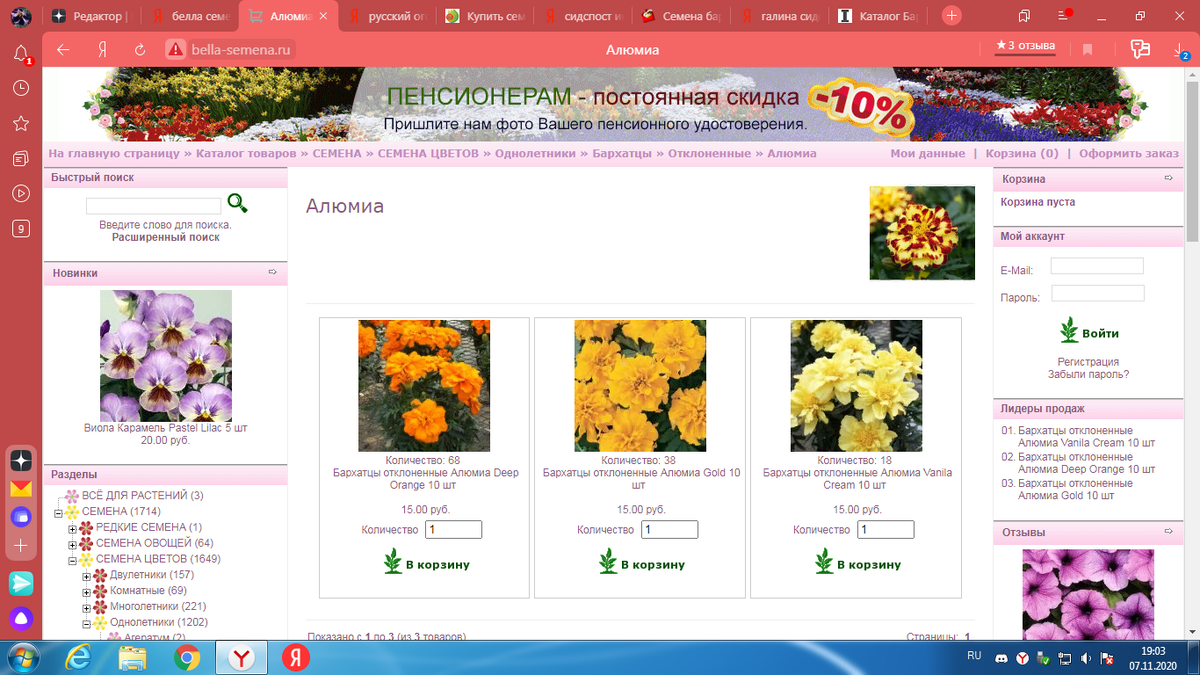 Семена бархатцев Алюмиа в магазине Белла