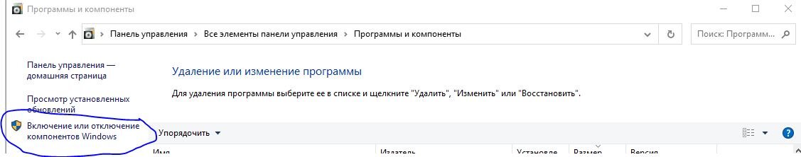 Пробуем включить компоненты Windows