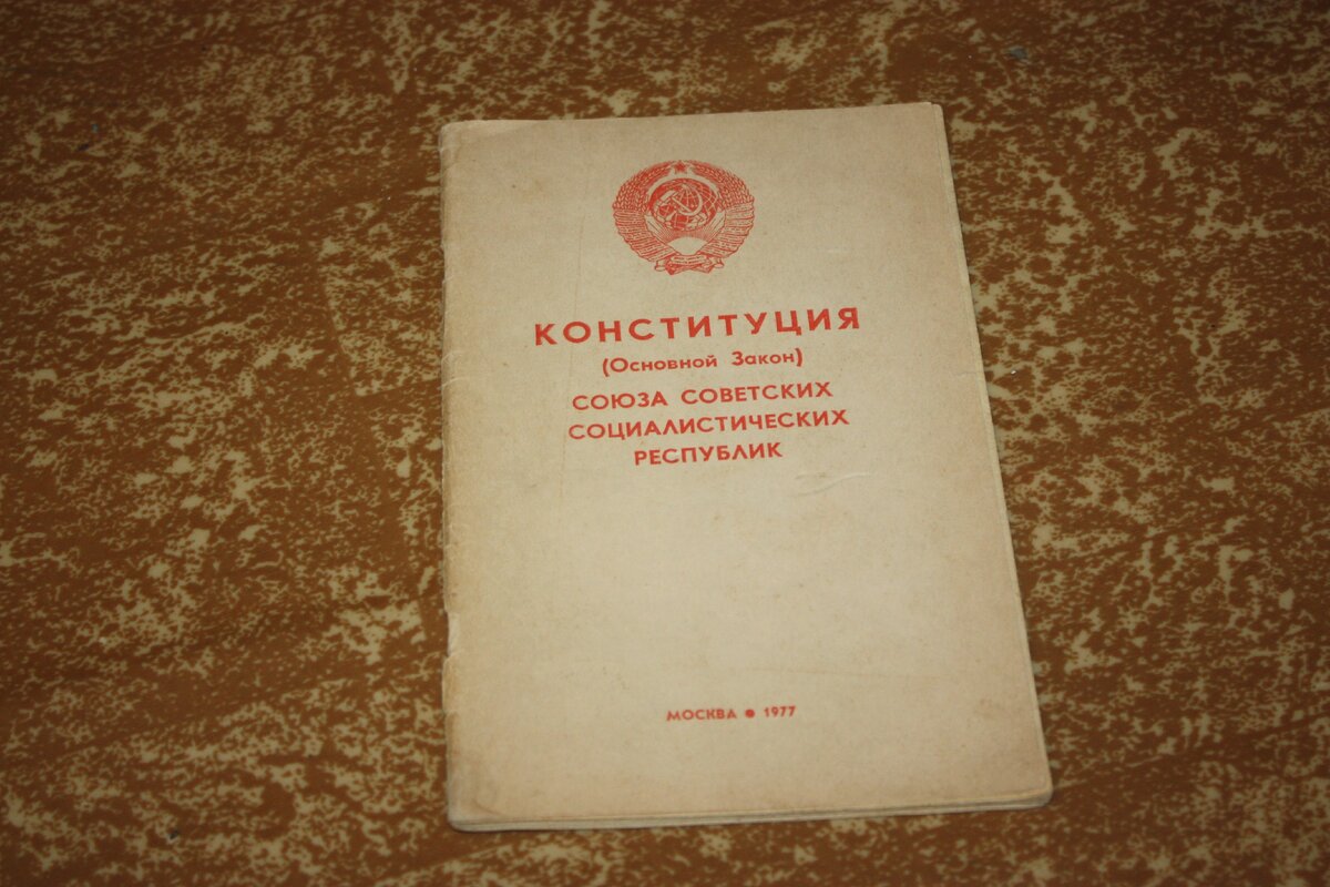 Основы земельного законодательства союза сср