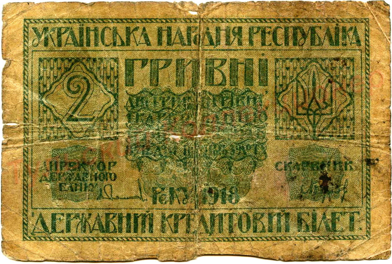 2 гривны УНР, 1918 г. аверс