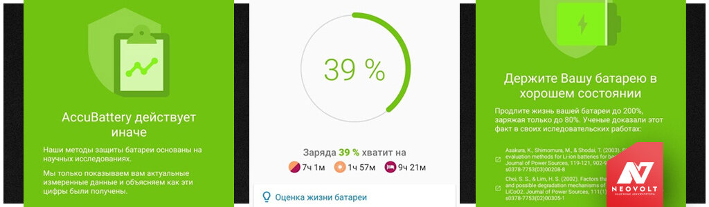 В основе базы знаний AccuBattery преимущественно выводы из первоисточников по исследованиям в области литиевых аккумуляторов.