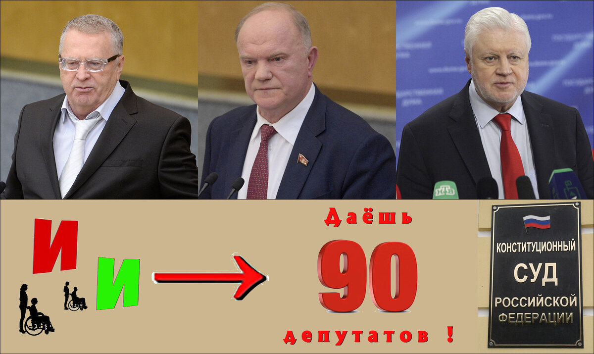 90 депутатов Госдумы могут обратиться в Конституционный Суд