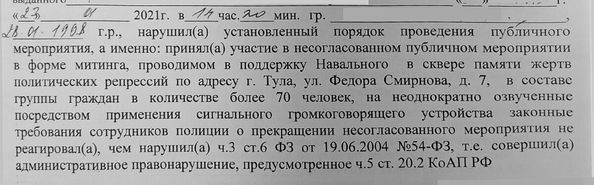 Пример грубой фальсификации протокола об административном правонарушении. 