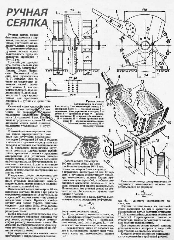 Сеялка овощная ручная однорядная (Польша) купить в Минске, низкая цена, рассрочка