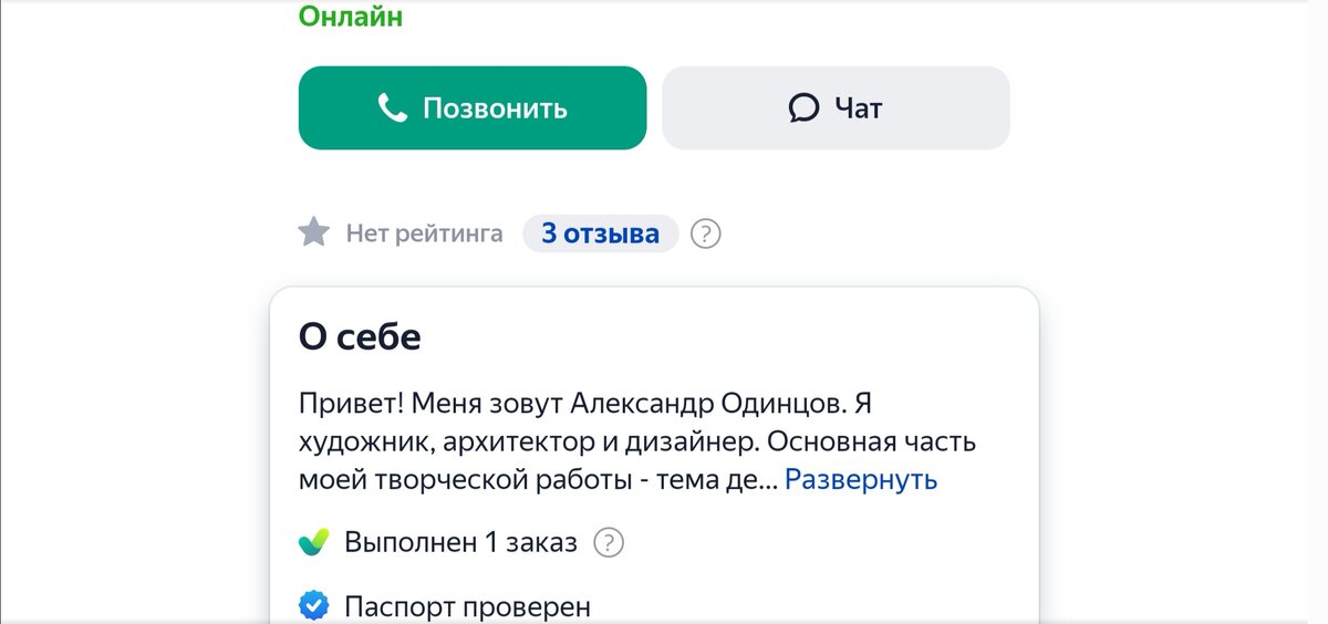 Нулевой рейтинг в профиле Яндекс Услуг