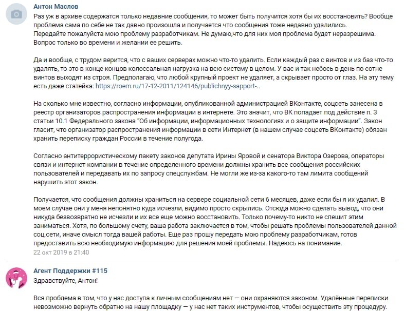 Как ограничить сообщения в ВК и закрыть беседу определенному человеку