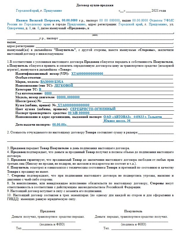 скриншот договора