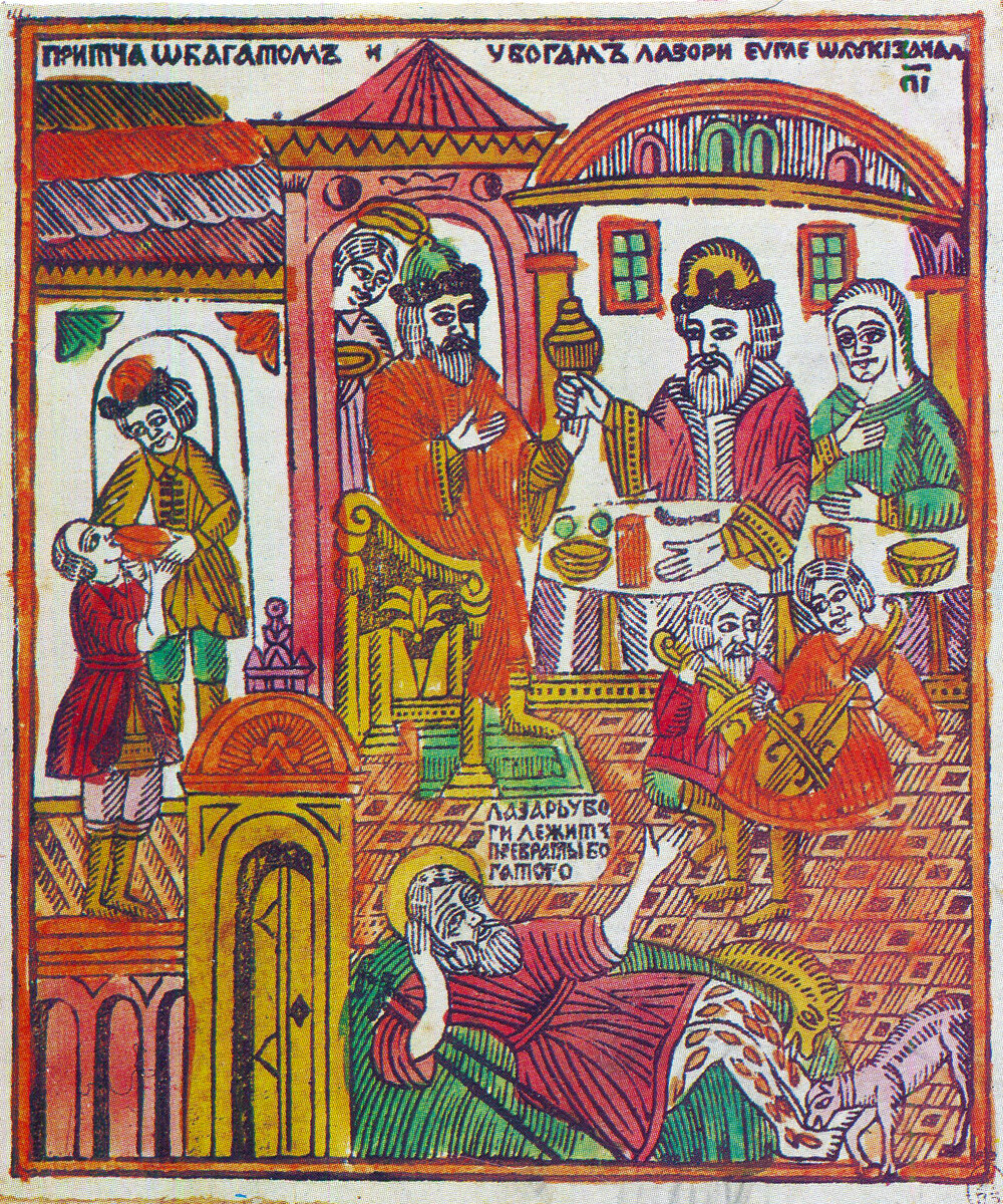 Надпись сверху картинки: «Притча о богатом и убогом Лазаре. Евангелие от Луки зачало 83». Надпись над убогим Лазарем: «Лазарь убогий лежит пред вратами богатого». (Общественное достояние)