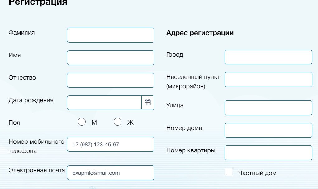 Регистрационная форма заявка