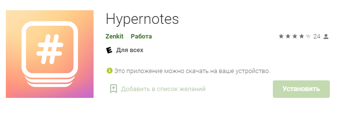 Так оно выглядит в Play market