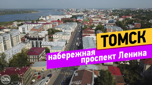 5 ленинский мировой томск