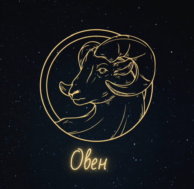 Овен: Сексуальный гороскоп, Гороскоп сексуальной совместимости, Эротический гороскоп