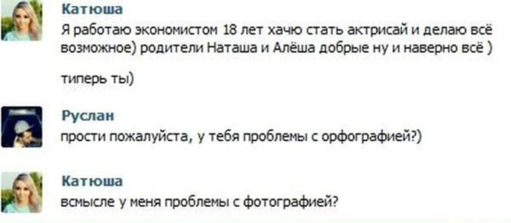 Всмысле как пишется. Безграмотность в социальных сетях. Безграмотные комментарии в соц сетях. Переписка в соц сетях с ошибками. Смешные опечатки в переписках в соцсетях.