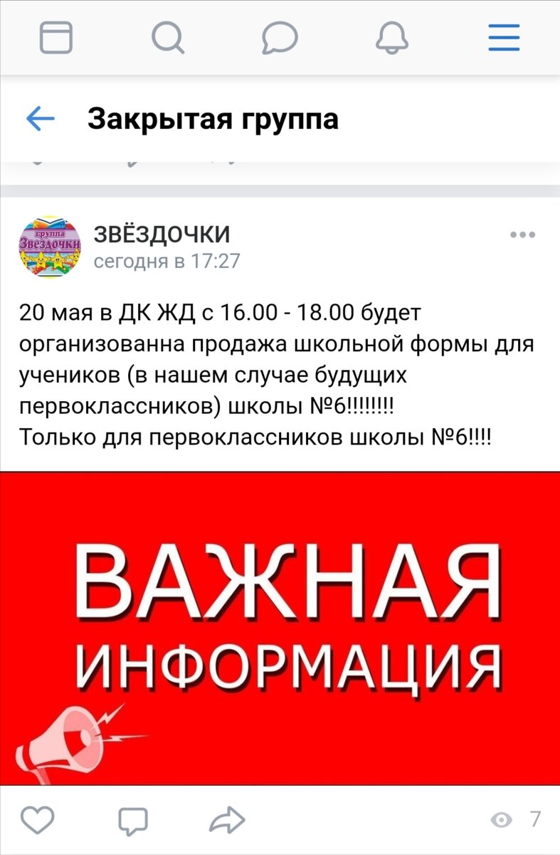 Вот такую важную информацию разместили сегодня в группе садиковой