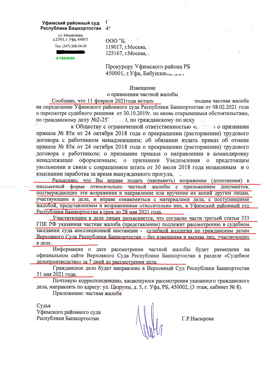 Извещение. 