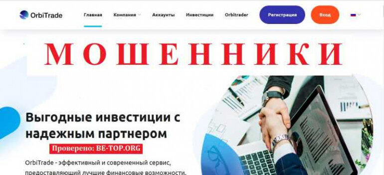 OrbiTrade МОШЕННИК отзывы и вывод денег