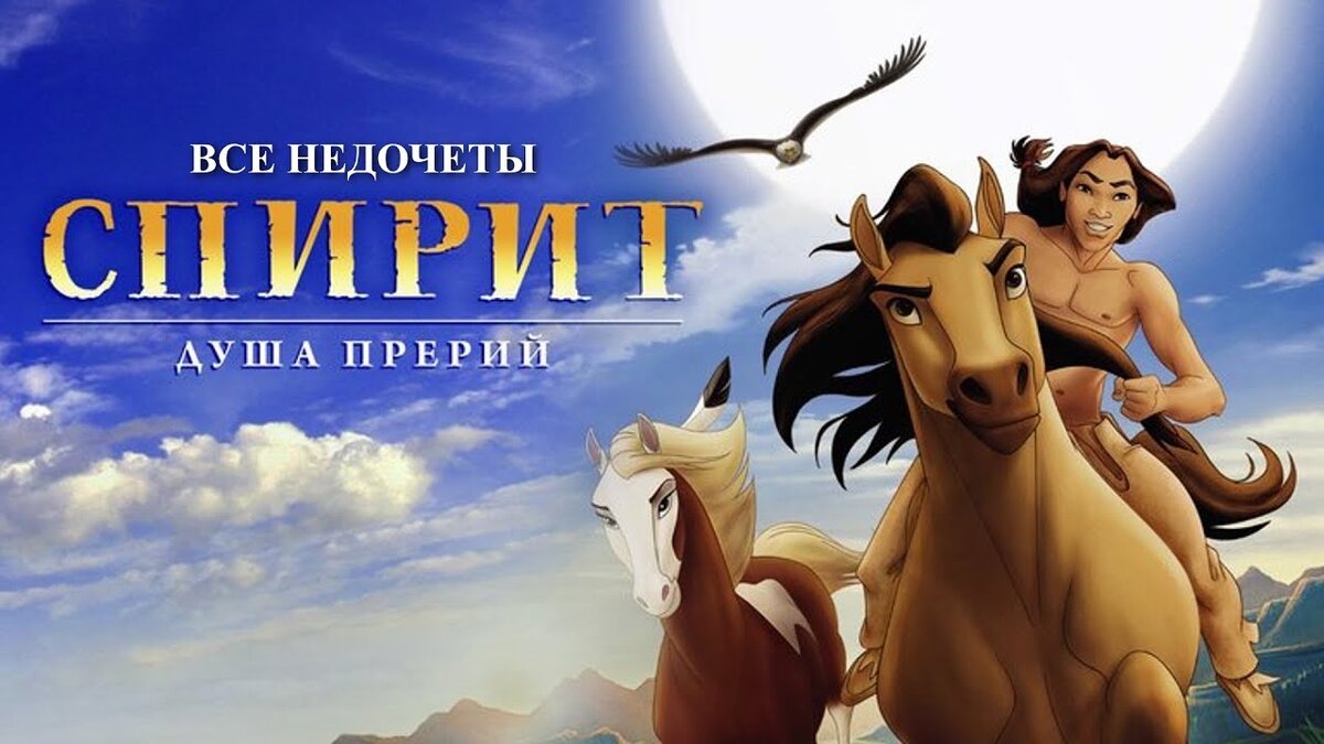 Spirit Stallion of the Cimarron DVD