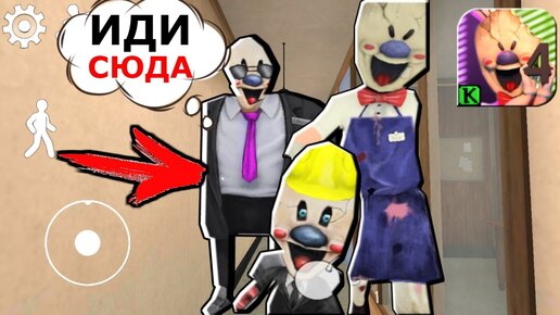 ВОТ ЧТО СТАЛО С МОРОЖЕНЩИК 4 как только я зашел в игру - Ice Scream 4