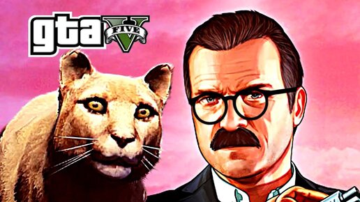 Олежэ в игре: Gta 5