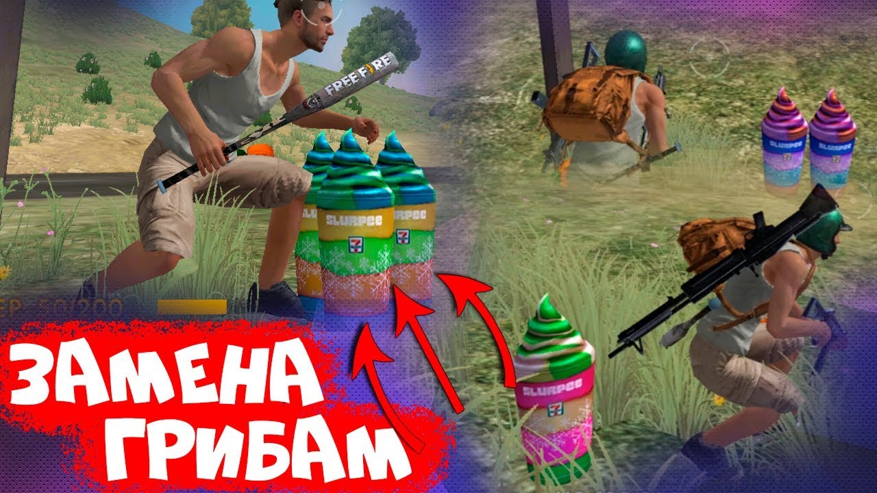 Замена Грибам ИЛИ Новый Энергетик в Garena Free Fire ! News #114 Фри Фаер |  ZABKA CHANNEL | Дзен