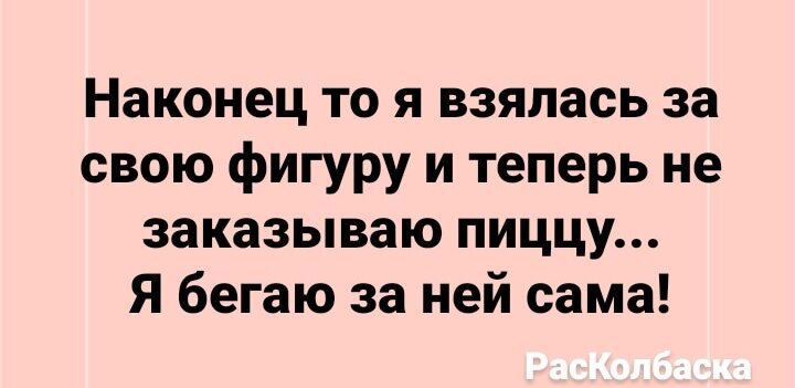 Юмор, анекдоты, приколы про похудение