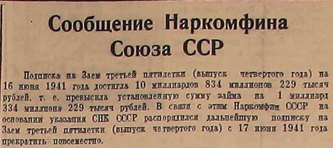 Наконец-то заканчивается очередной государственный займ в Советском Союзе.