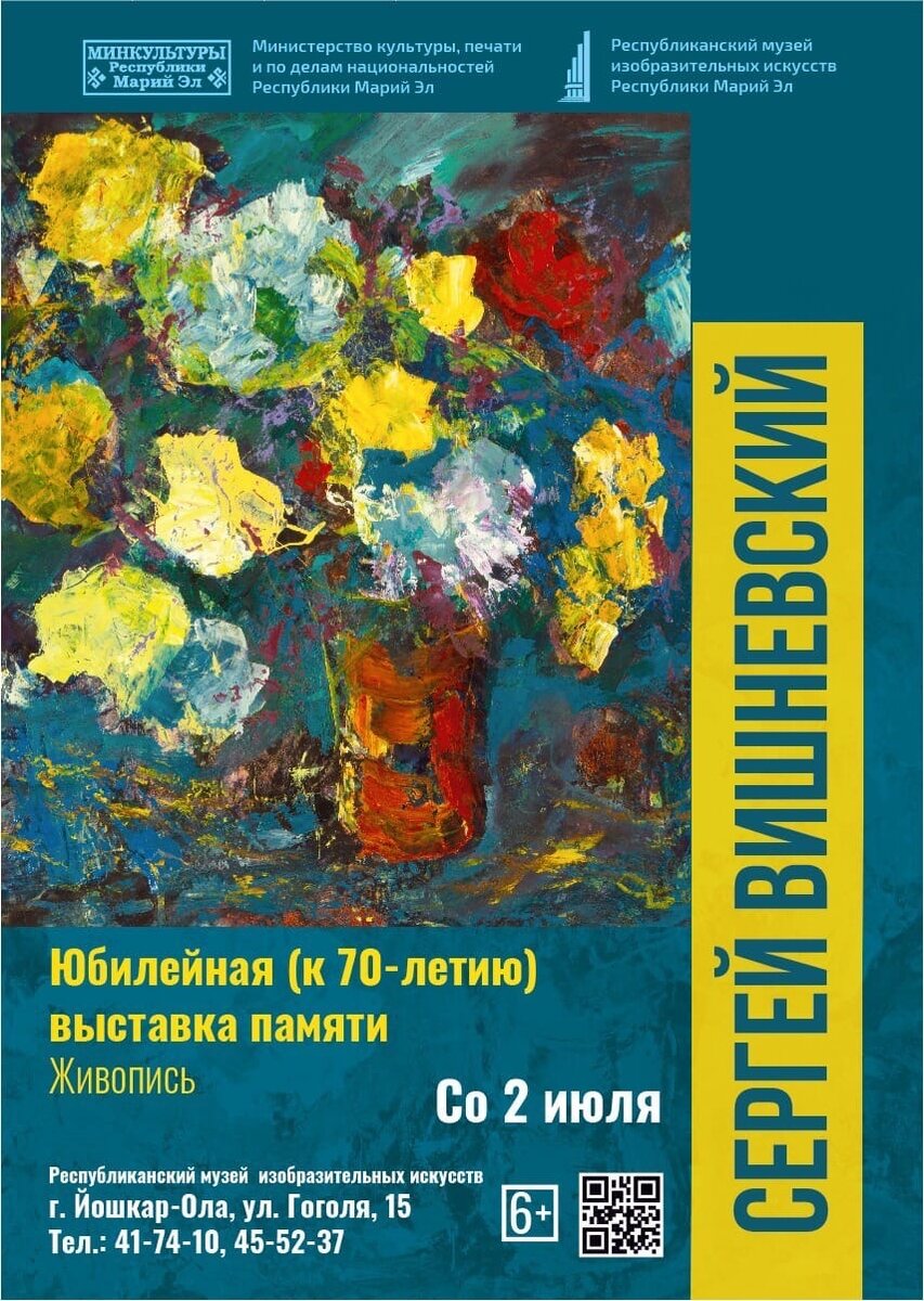 Афиша открываемой выставки в музее ИЗО 2 июля 2021 в 16:00, Йошкар-Ола