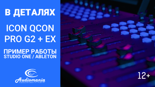 Descargar video: Обзор контроллера iCON Qcon Pro G2 с EX G2. Часть 2. Работа в Studio One и Ableton Live