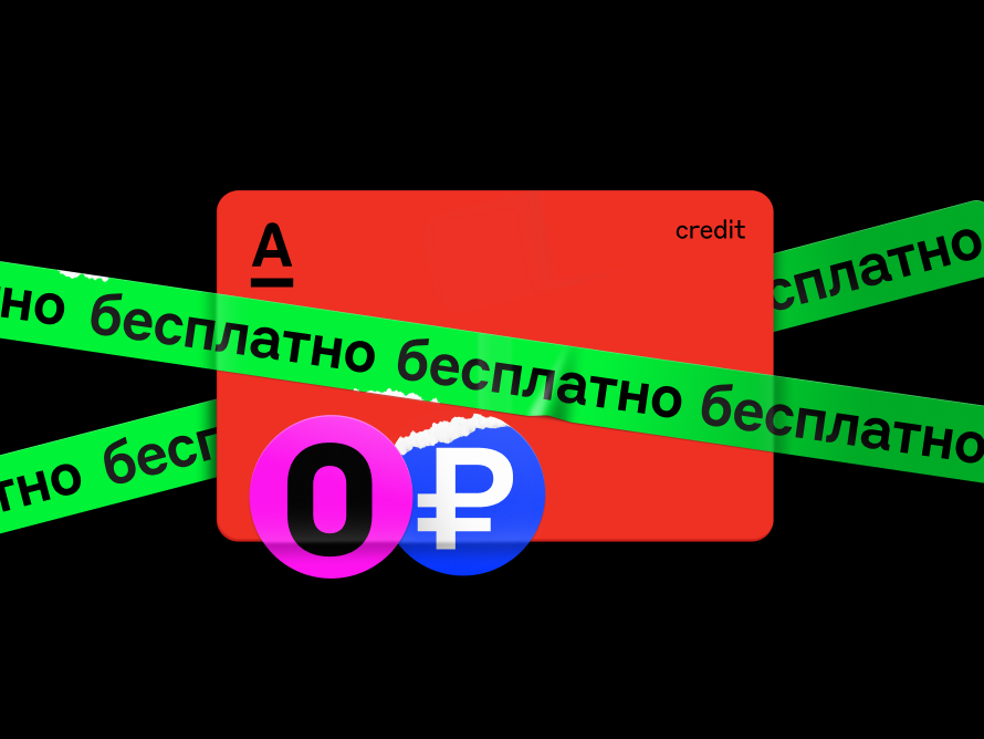 Альфа банк