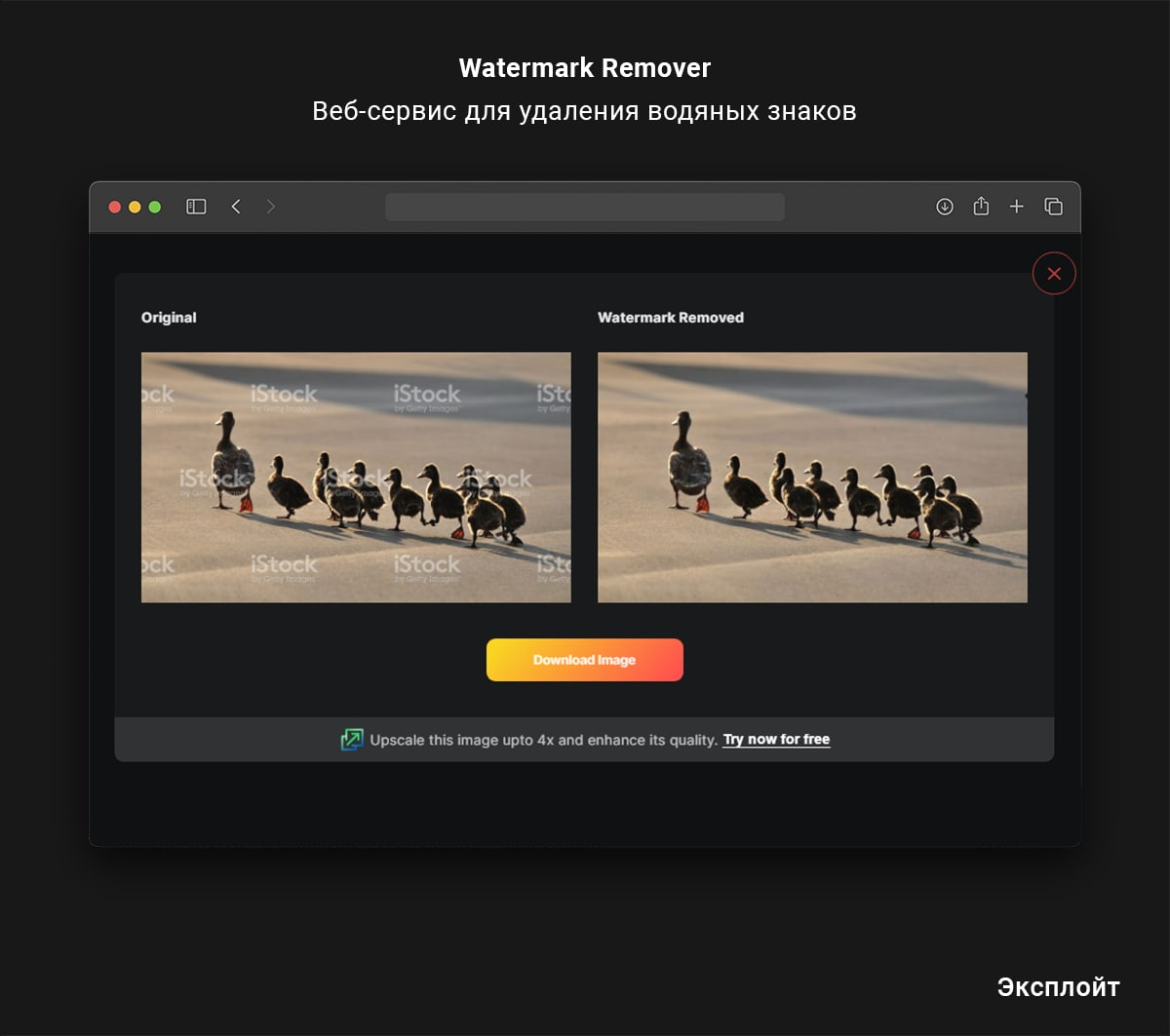 Как убрать watermark с картинки