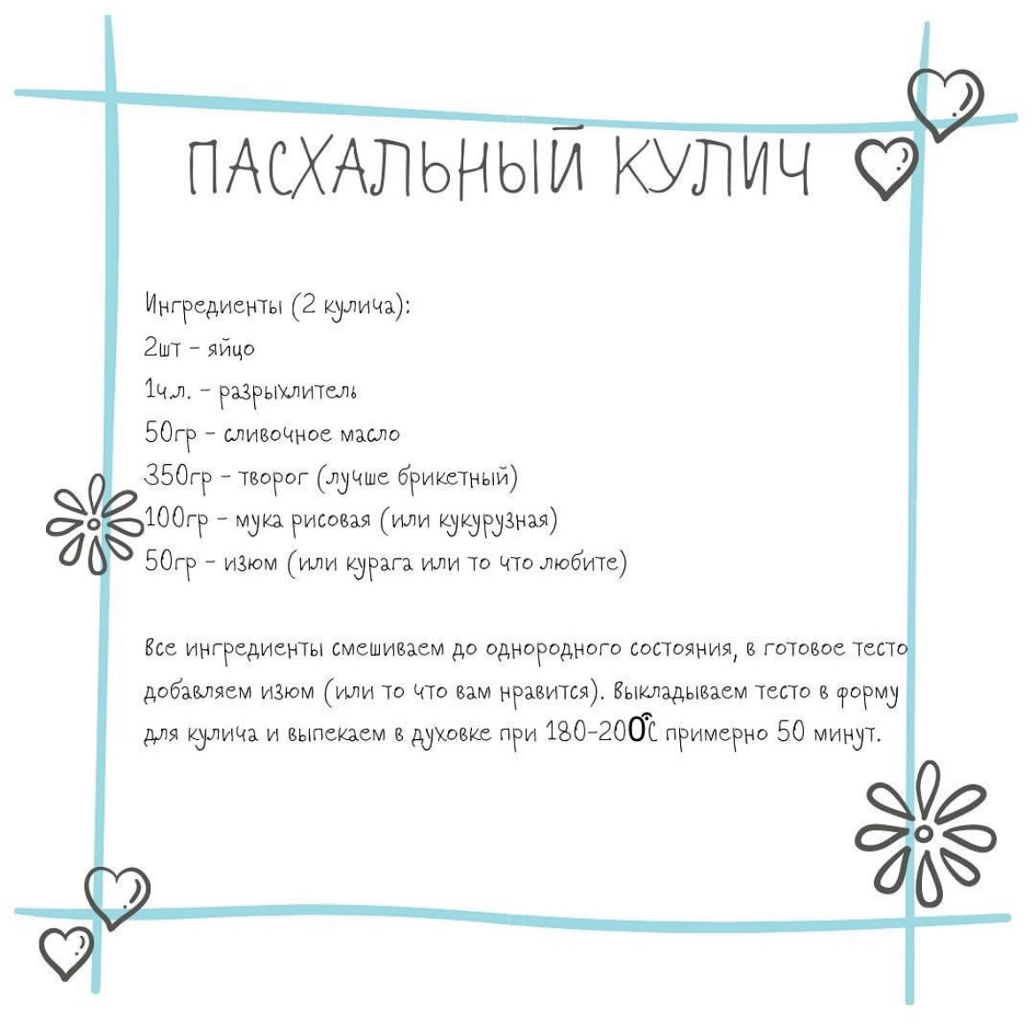 Рецепт творожного кулича