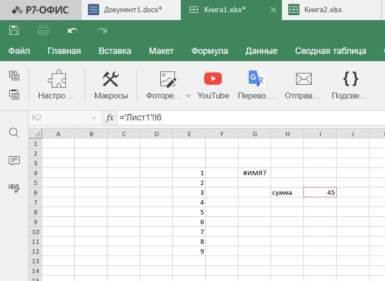 Р7 офис макросы. Р7 офис текстовый редактор. Как объединить ячейки в р7 офис. Сумма прописью в р7 офис. P7 Office таблицы.