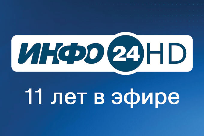 "Инфо 24" - первый круглосуточный телеканал с собственным вещанием в городе Шадринске и в Курганской области. 168 часов в неделю, 24 часа в сутки, 11 лет в эфире.