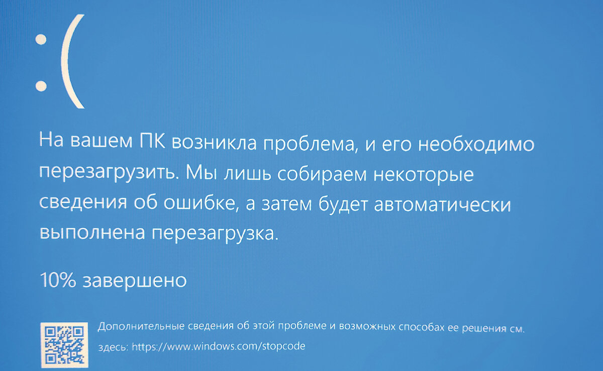 В простонародье - Синий Экран Смерти или BSOD (Blue Screen Of Death).