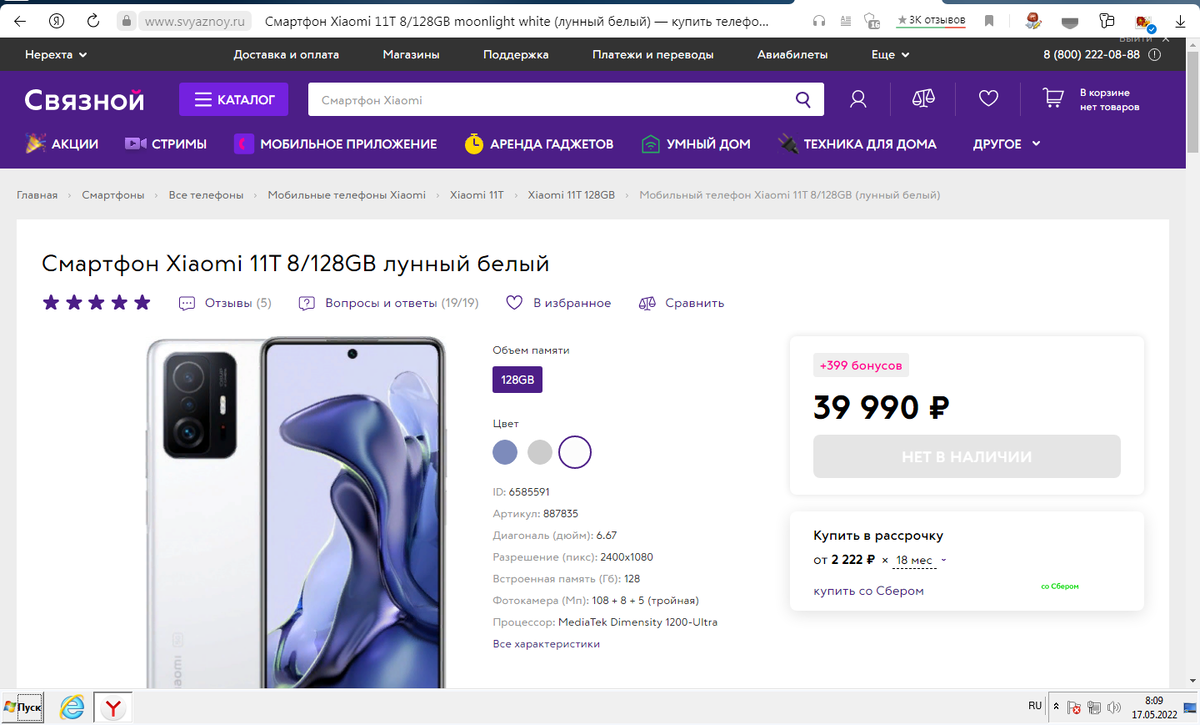 оригинальный сайт Связного