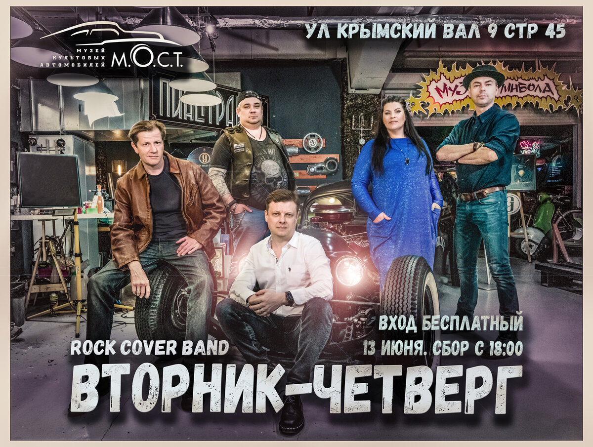 Группа "Вторник/Четверг"