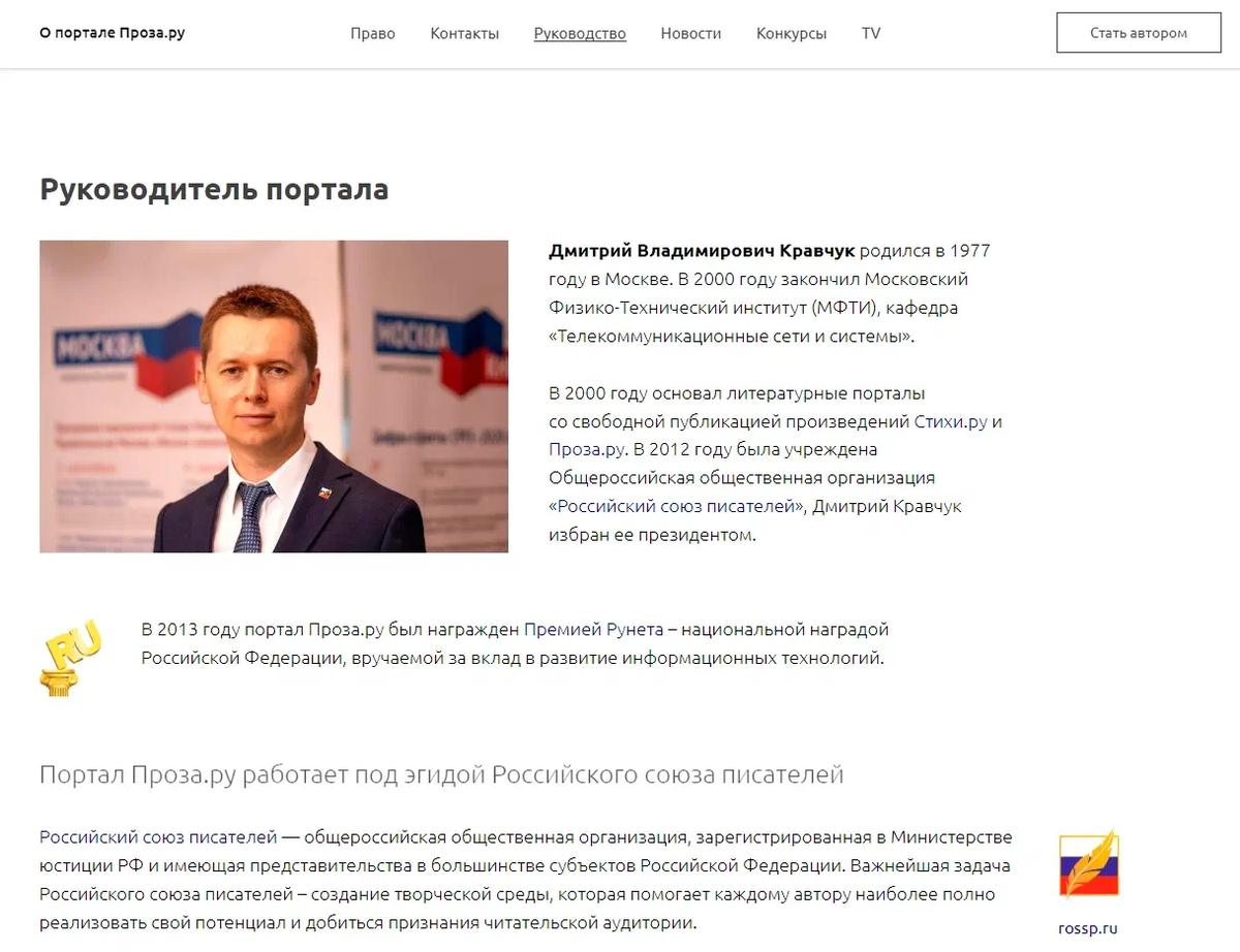 "Портал Проза.ру работает под эгидой Российского союза писателей"