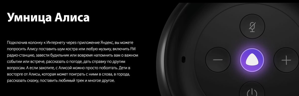 Дом с алисой звонки с колонки. Алиса интернет колонка. Подключить Алису колонку. Подключить Плису колонку.