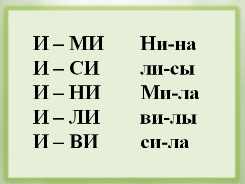 доска - правильные переносы и деление на слоги