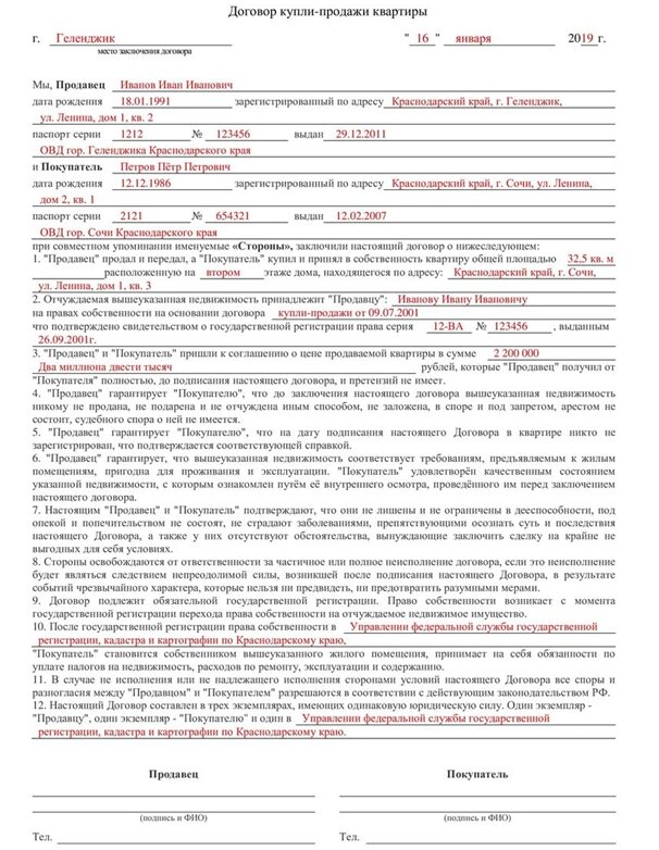 Договор купли-продажи квартиры - дачник-4.рф