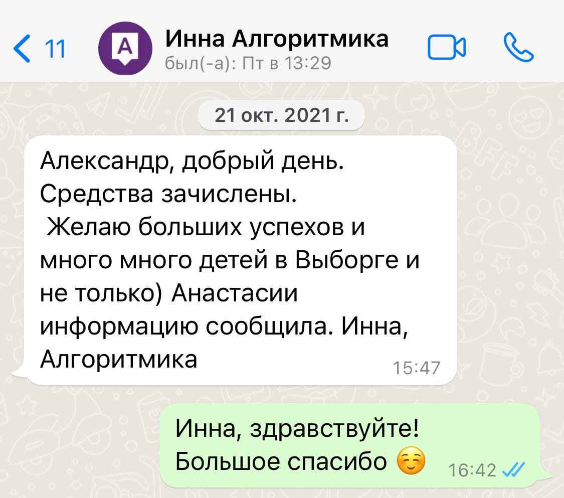 Наша переписка с Алгоритмикой