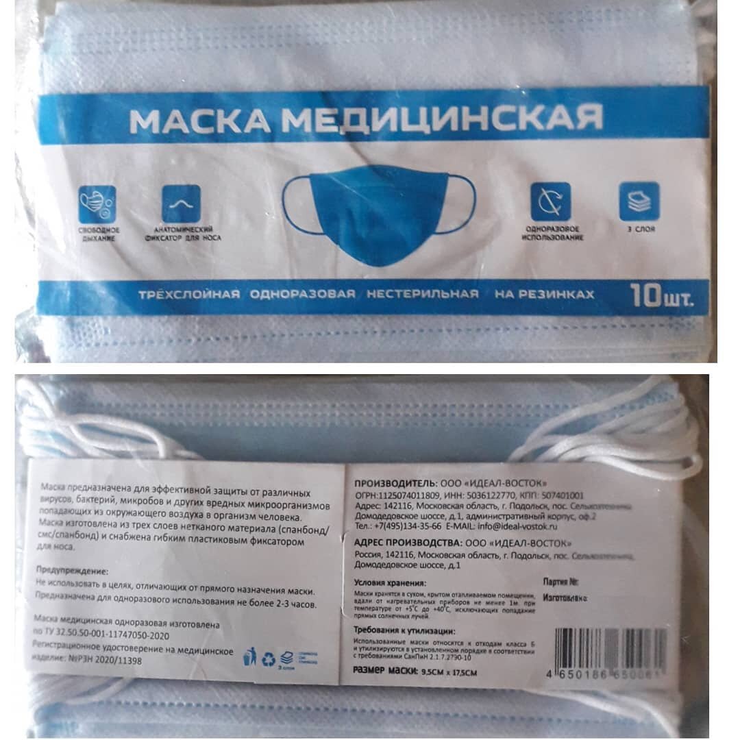 Маски медицинские в 2020 году