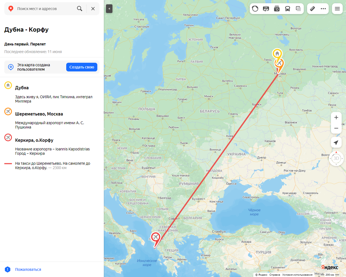Дубна-Шереметьево на такси. До Корфу только самолетом можно долететь