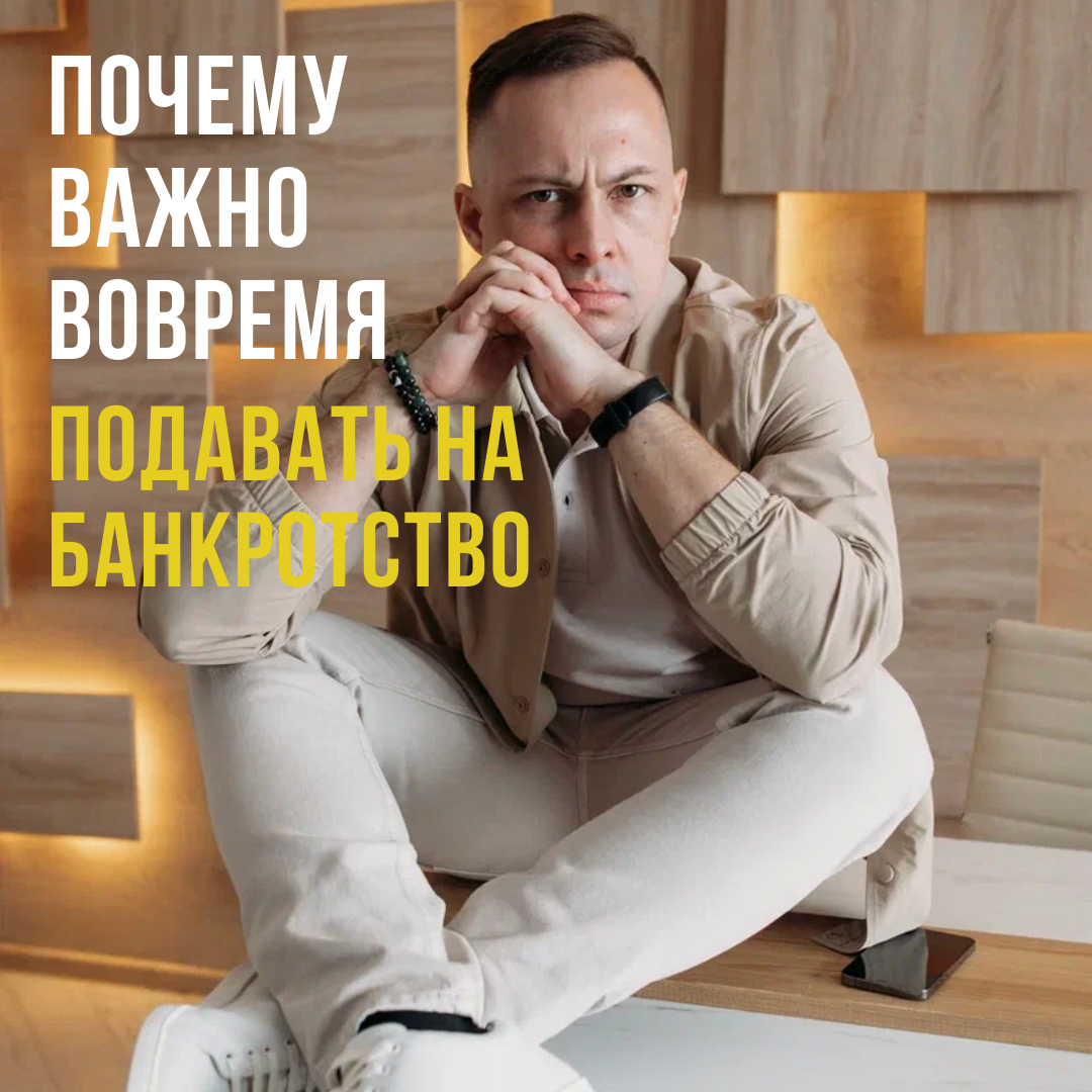 #банкротство #время #оплата #погаситьдолг 