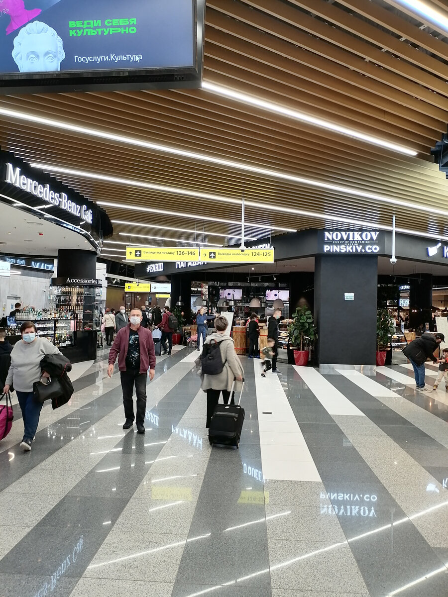 Шереметево