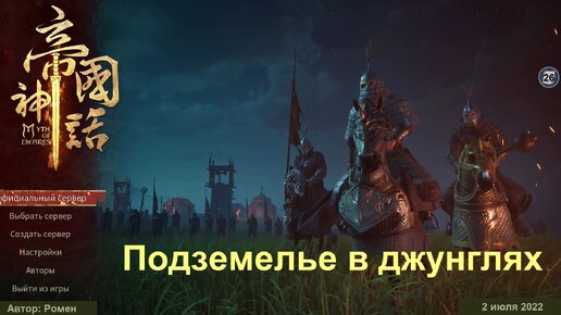 Подземелье (данж) в джунглях в Myth Of Empires