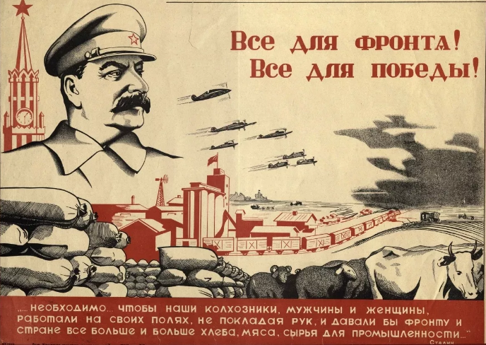 Всё для фронта! Всё для Победы!