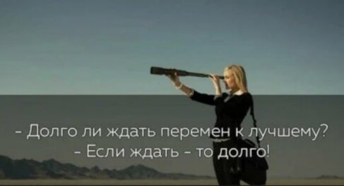 Долго мне не подходит 