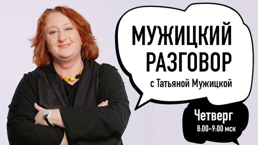 «Мужицкий разговор». Внутренний ребенок