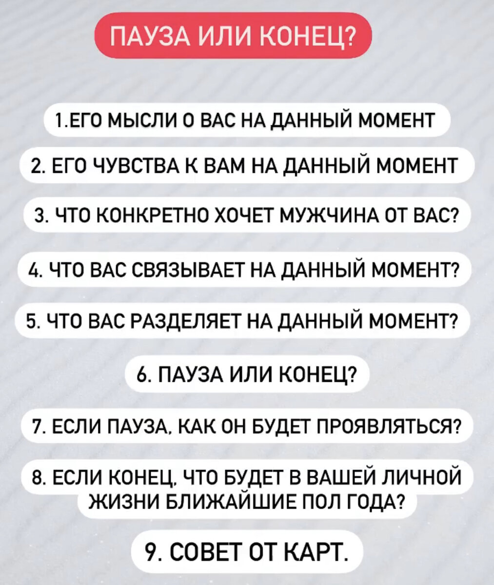 Пауза или конец таро расклад схема